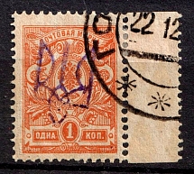 1918 1k Gomel Local, Ukrainian Tridents, Ukraine (Bulat 2356, Margin, Canceled, СV $60)