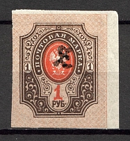 1919 Russia Armenia Civil War 1 Rub (Imperf, Type `c`, Black Overprint)