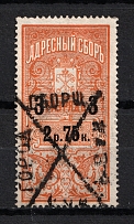 1906 2.75r Saint Petersburg, Resident Fee, Russia (For Men, Canceled)
