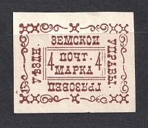 1890 4k Gryazovets Zemstvo, Russia (Schmidt #30)