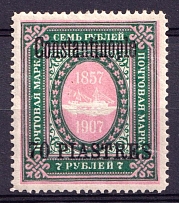 1909 70pi on 7r Constantinople, Offices in Levant, Russia (CV $70)
