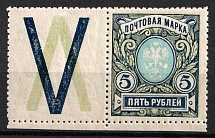 1915 5r Russian Empire, Coupon (Perf. 12.5, Zv. 121A, MNH)