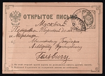 1879 3k Postal Stationery Postcard, Russian Empire, Russia (SC ПК #4, 3rd Issue, Moscow)