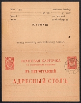 1914 3k+3k Postal Stationery Double Postcard to the SPB Address Information Desk with the paid answer, Mint, Russian Empire, Russia (SC АС #21)