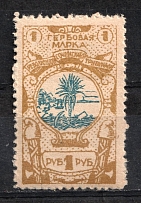 1918 1r Sochi, Revenue Stamp Duty, Civil War, Russia
