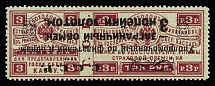 1923 3k Philatelic Exchange Tax Stamp, Soviet Union, USSR (Zag. PE 2 Ta, Zv. S2v, INVERTED Overprint, Perf 13.5, Type I, Signed, CV $250)