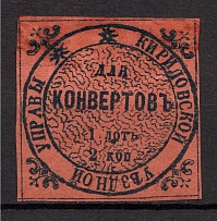 1872 2k Kirillov Zemstvo, Russia (Schmidt #2, CV $30)