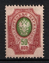 1908-09 50k Russian Empire, Russia (Zag. 106 Тж, SHIFTED Background, CV $20)