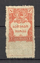 1919 Russia Georgia Revenue Stamp 1 Rub (Perf)