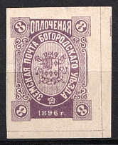 1896 8k Bogorodsk Zemstvo, Russia (Schmidt #167l, CV $250)
