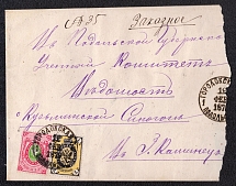 1879 (12 Feb) Registered Local Cover of Kamenets-Podolskiy, franked with 1k and 30k (Sc. 19, 25)