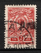1920 Kustanay (Turgayskaya) `3 руб` Geyfman №14, Local Issue, Russia Civil War (Signed, KUSTANAY Postmark)