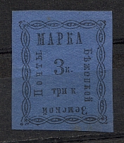 1893 3k Byezhetsk Zemstvo, Russia (Schmidt #11T1, Forgery)