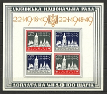 1949 Munich Ukraines Unity Block Sheet (Watermark, Grey Paper, Imperf, MNH)