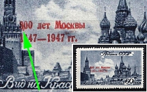 1947 60k 800th Anniversary of the Foundingof Moscow, Soviet Union, USSR, Russia (Lyap. P 2 (1123), Dot after '8' in '800', CV $30, MNH)