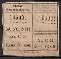 20k USSR Receipt Revenue, Moscow Executive Committee, Coupon for Services