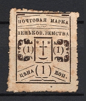 1895 1k Zenkov Zemstvo, Russia (Schmidt #31, CV $40)