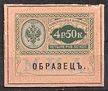 1913 4.5r Consular Fee Revenue, Russia (Specimen)