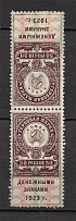 1923 RSFSR Russia Stamp Duty Pair Tete-beche 50 Rub