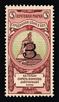 1904 3k Charity Issue, Russian Empire, Russia, Perf. 12.5 (SPECIMEN, Letter 'З', Type Il)