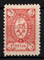 1891 5k Ardatov Zemstvo, Russia (Schmidt #13)
