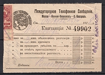 1918 Intercity Telephone Communication Receipt 'Moscow - Ivanovo - Voznesensk - N. Novgorod', with 5k Revenue stamp, Civil War, Russia