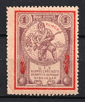 1923 1r All-Russian Help Invalids Committee 'Ц. Т. У.', Russia (Perforated)