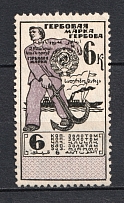 1923-25 6k Stamp Duty, Revenue, Russia (Watermark)