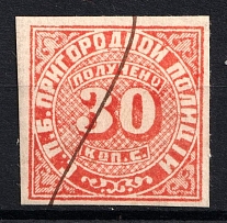 1860 30k St Petersburg, Russian Empire Revenue, Russia, City Police (District), Very Rare (Canceled)