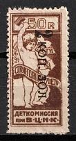 1923-24 2k Children Help Care, USSR Charity Cinderella, Russia (Narrow 2, Overprint from Top to Bottom, Canceled)