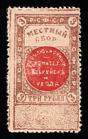 1918 3R Babruysk (Bobruysk), RSFSR Belarus Revenue, Russian Civil War, Russia, Municipal Tax (MNH)