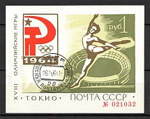 1964 USSR Tokyo Olympic Games Green Block Sheet ('Broken Star', Cancelled)