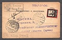 1924 USSR Russia Lenin Issue Notification of Delivery (Tyvrow - Moscow)
