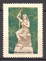 1917 Russia Estonia Fellin Charity Military Stamp 3 Kop