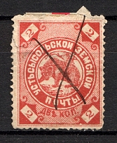 1888 2k Ustsysolsk Zemstvo, Russia (Schmidt #22, Canceled)