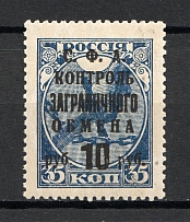 1932-33 USSR Philatelic Exchange Tax Stamp 10 Rub (Broken `B` of Right `РУБ`, Print Error, MNH)