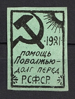 1921 RSFSR Help Volga Region (MNH)
