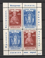 1958 Cleveland Anniversary of the Annunciation of Our Lady of Lourdes Block