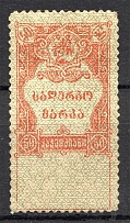 1919 Russia Georgia Revenue Stamp `50`