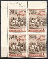 1959 The Victory of the USSR Basketball Team, Chile, Soviet Union USSR, Block of Four (Corner Margin, Full Set, MNH)