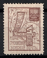 1894 4k Gryazovets Zemstvo, Russia (Schmidt #55)