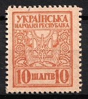 1918 10ш UNR Money-Stamps, Ukraine (MNH)