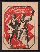1923 Union of Workers and Peasants, USSR Cinderella, Russia