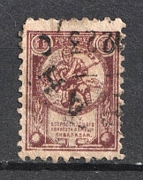 1922 1r All-Russian Help Invalids Committee, Russia (Canceled)