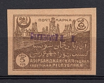 1924-26 5r `Бакинской П. К.` General Post Office of Baku Azerbaijan Local (R, Never Issued in Postal Circulation, MNH)