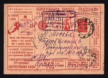 1927 3k 'Savings book', Advertising Agitational Postcard of the USSR Ministry of Communications, Mint, Russia (SC #1, CV $40, Orenburg - Moscow)