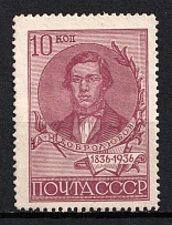 1936 10k Centenary of the Dobrolyubov's Birthday, Soviet Union, USSR, Russia (Perf. 13.75, Full Set)