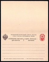 1889 4k+4k Postal stationery double postcard with the paid answer, Russian Empire, Russia (SC ПК #11, 7th Issue)