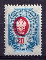 1908-23 20k Russian Empire (Zv. 90zb, Shifted Center, CV $40)