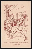 1914-18 'Dress cleaning on the cruiser Magdeburg' WWI Russian Caricature Propaganda Postcard, Russia